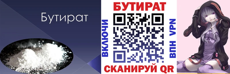 БУТИРАТ оксибутират магазин продажи Павлово