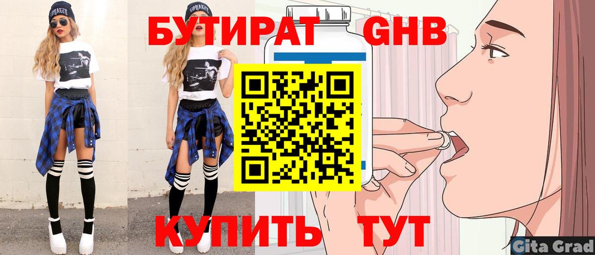 Бутират  Бутират жидкий экстази  Вход с VPN  Павлово 