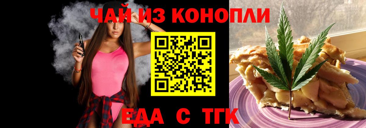 Печенье с ТГК марихуана  Вход с VPN  Павлово 