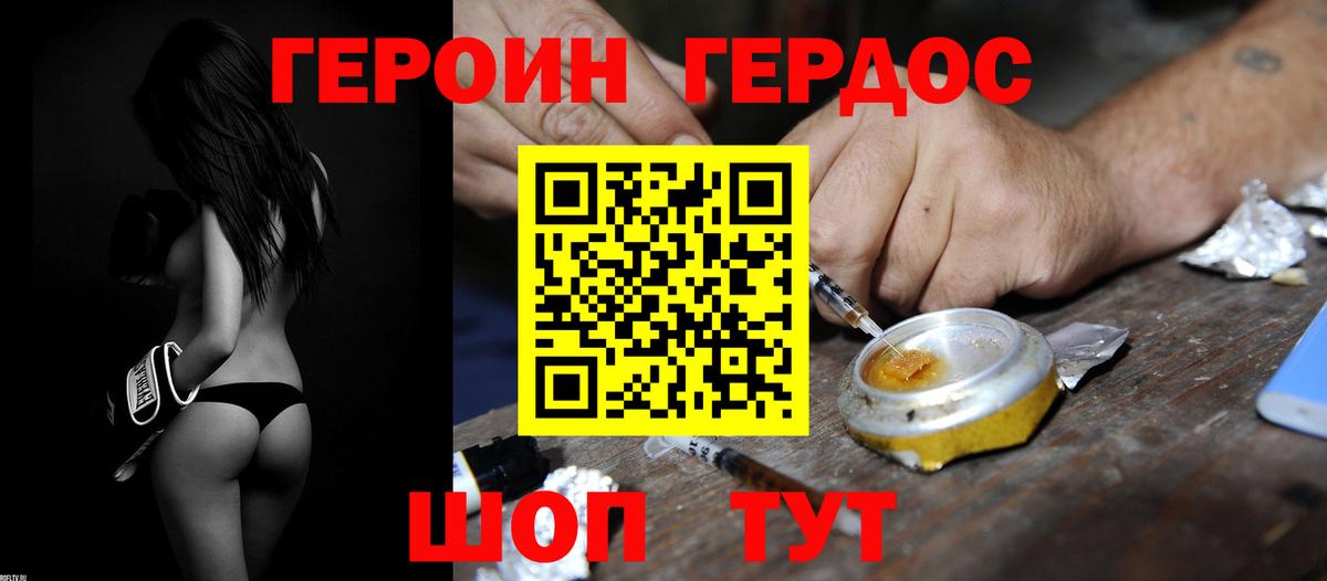 Героин Афган Павлово