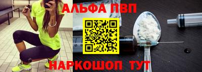 альфа пвп Бийск
