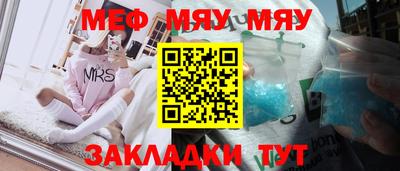 мяу мяу кристалл Абакан
