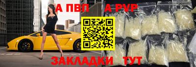 альфа пвп Бийск