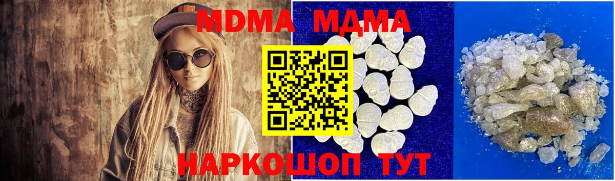 МДМА молли  Вход с VPN  МДМА  Павлово 