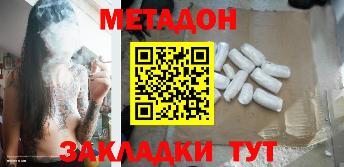 МЕТАДОН белоснежный  МЕГА ссылка  Вход с VPN  Павлово  МЕТАДОН кристалл 